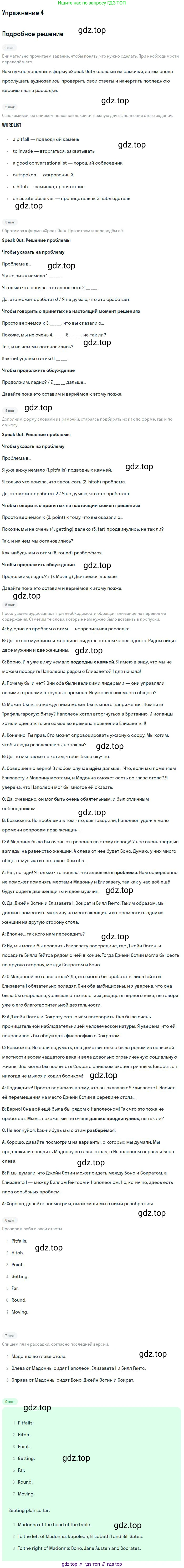 Английский язык (english), 11 класс Учебник (Student's book), авторы: Вербицкая Мария Валерьевна (Verbitskaya Maria), Каминс Карр Джейн (Comyns Carr Jane), Парсонс Дженнифер (Parsons Jennifer), Миндрул Ольга Сергеевна (Mindrul Olga), издательство Просвещение, Москва, 2015, голубого цвета, страница 100, номер 4, Решение