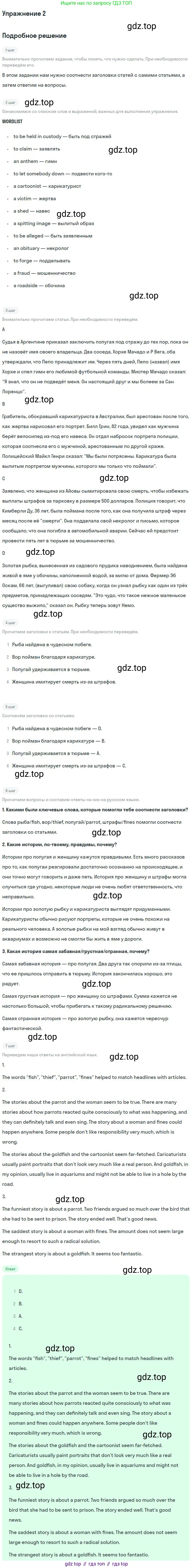 Английский язык (english), 11 класс Учебник (Student's book), авторы: Вербицкая Мария Валерьевна (Verbitskaya Maria), Каминс Карр Джейн (Comyns Carr Jane), Парсонс Дженнифер (Parsons Jennifer), Миндрул Ольга Сергеевна (Mindrul Olga), издательство Просвещение, Москва, 2015, голубого цвета, страница 101, номер 2, Решение