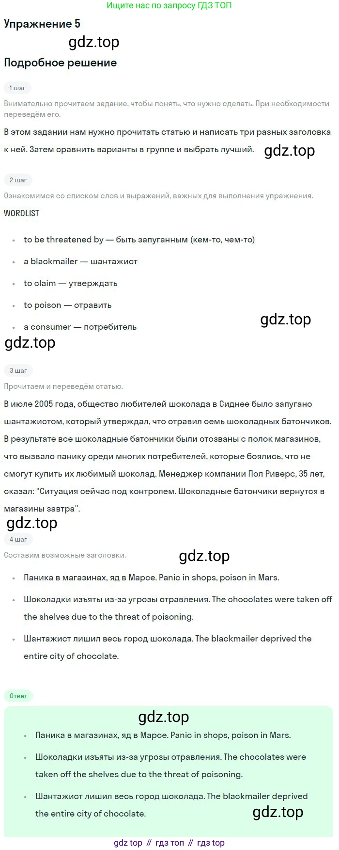 Английский язык (english), 11 класс Учебник (Student's book), авторы: Вербицкая Мария Валерьевна (Verbitskaya Maria), Каминс Карр Джейн (Comyns Carr Jane), Парсонс Дженнифер (Parsons Jennifer), Миндрул Ольга Сергеевна (Mindrul Olga), издательство Просвещение, Москва, 2015, голубого цвета, страница 101, номер 5, Решение