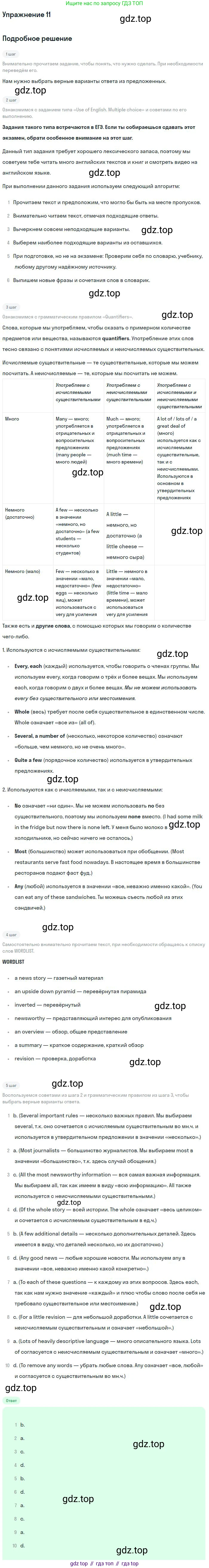 Английский язык (english), 11 класс Учебник (Student's book), авторы: Вербицкая Мария Валерьевна (Verbitskaya Maria), Каминс Карр Джейн (Comyns Carr Jane), Парсонс Дженнифер (Parsons Jennifer), Миндрул Ольга Сергеевна (Mindrul Olga), издательство Просвещение, Москва, 2015, голубого цвета, страница 104, номер 10, Решение