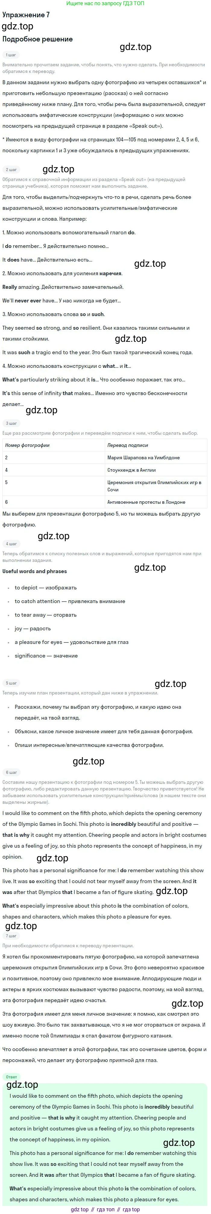 Английский язык (english), 11 класс Учебник (Student's book), авторы: Вербицкая Мария Валерьевна (Verbitskaya Maria), Каминс Карр Джейн (Comyns Carr Jane), Парсонс Дженнифер (Parsons Jennifer), Миндрул Ольга Сергеевна (Mindrul Olga), издательство Просвещение, Москва, 2015, голубого цвета, страница 105, номер 7, Решение