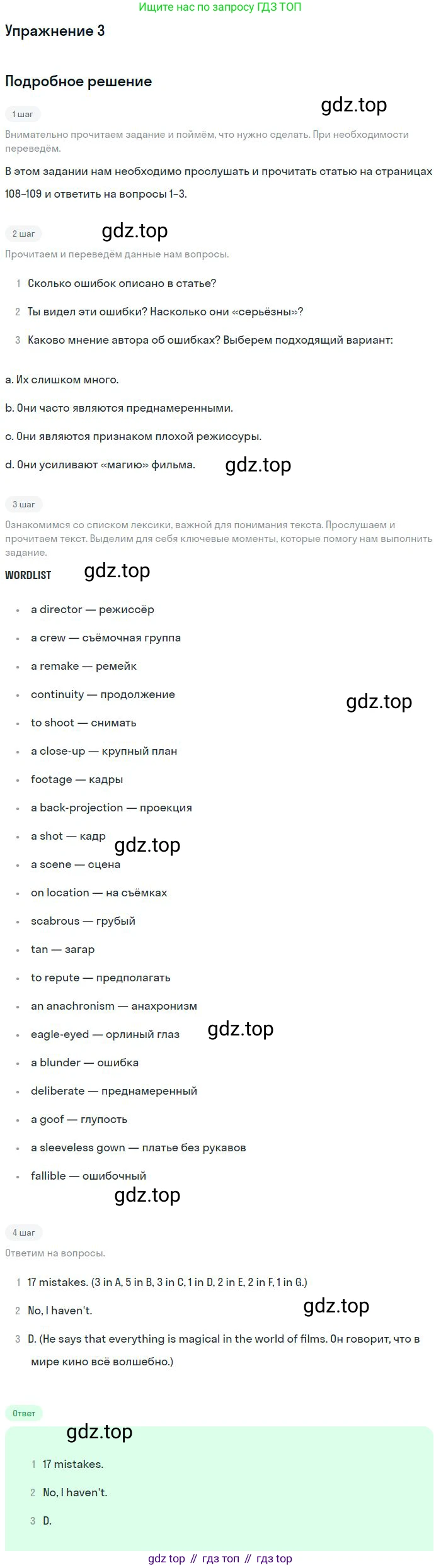 Английский язык (english), 11 класс Учебник (Student's book), авторы: Вербицкая Мария Валерьевна (Verbitskaya Maria), Каминс Карр Джейн (Comyns Carr Jane), Парсонс Дженнифер (Parsons Jennifer), Миндрул Ольга Сергеевна (Mindrul Olga), издательство Просвещение, Москва, 2015, голубого цвета, страница 107, номер 3, Решение