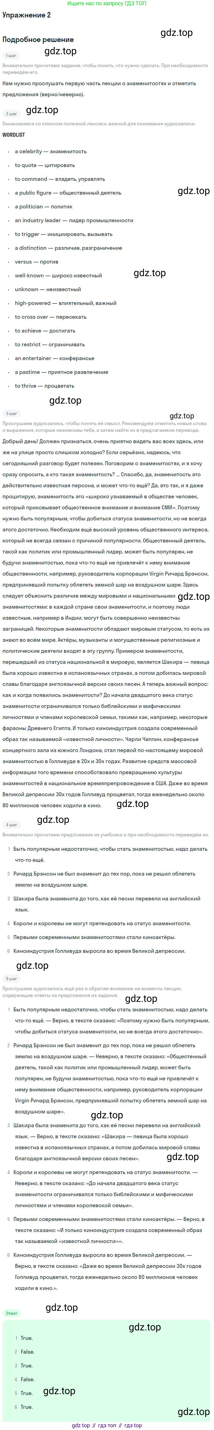 Английский язык (english), 11 класс Учебник (Student's book), авторы: Вербицкая Мария Валерьевна (Verbitskaya Maria), Каминс Карр Джейн (Comyns Carr Jane), Парсонс Дженнифер (Parsons Jennifer), Миндрул Ольга Сергеевна (Mindrul Olga), издательство Просвещение, Москва, 2015, голубого цвета, страница 110, номер 2, Решение