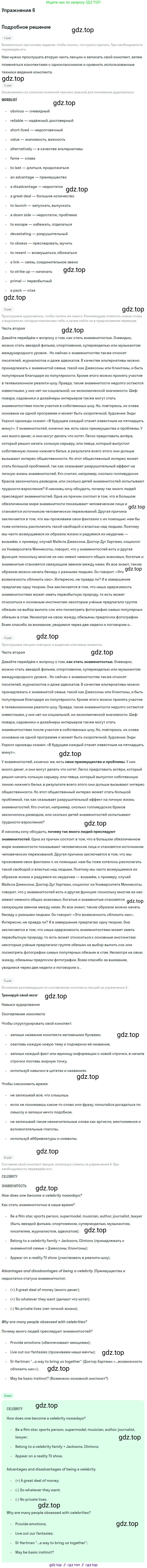 Английский язык (english), 11 класс Учебник (Student's book), авторы: Вербицкая Мария Валерьевна (Verbitskaya Maria), Каминс Карр Джейн (Comyns Carr Jane), Парсонс Дженнифер (Parsons Jennifer), Миндрул Ольга Сергеевна (Mindrul Olga), издательство Просвещение, Москва, 2015, голубого цвета, страница 110, номер 6, Решение