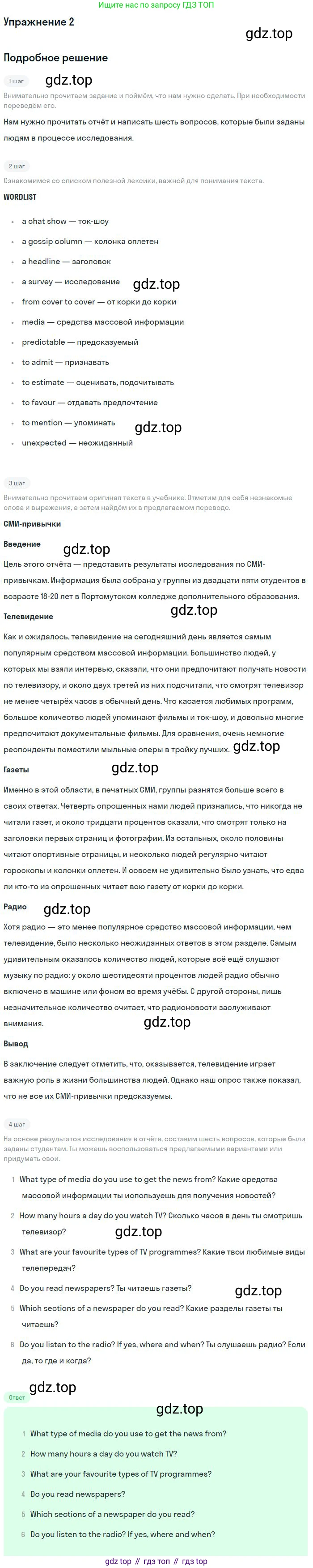 Английский язык (english), 11 класс Учебник (Student's book), авторы: Вербицкая Мария Валерьевна (Verbitskaya Maria), Каминс Карр Джейн (Comyns Carr Jane), Парсонс Дженнифер (Parsons Jennifer), Миндрул Ольга Сергеевна (Mindrul Olga), издательство Просвещение, Москва, 2015, голубого цвета, страница 111, номер 2, Решение