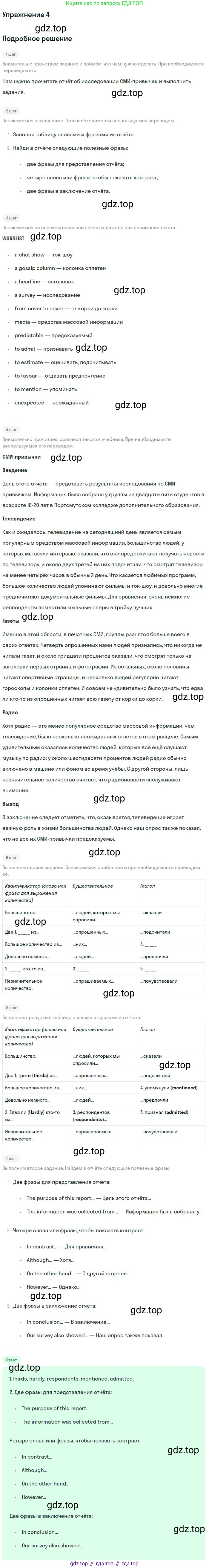 Английский язык (english), 11 класс Учебник (Student's book), авторы: Вербицкая Мария Валерьевна (Verbitskaya Maria), Каминс Карр Джейн (Comyns Carr Jane), Парсонс Дженнифер (Parsons Jennifer), Миндрул Ольга Сергеевна (Mindrul Olga), издательство Просвещение, Москва, 2015, голубого цвета, страница 111, номер 4, Решение