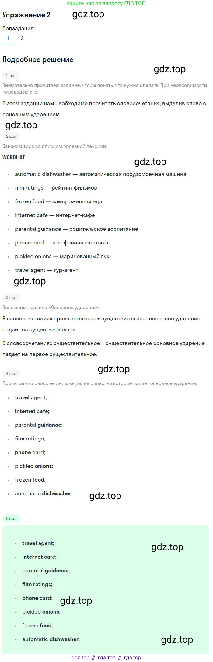 Английский язык (english), 11 класс Учебник (Student's book), авторы: Вербицкая Мария Валерьевна (Verbitskaya Maria), Каминс Карр Джейн (Comyns Carr Jane), Парсонс Дженнифер (Parsons Jennifer), Миндрул Ольга Сергеевна (Mindrul Olga), издательство Просвещение, Москва, 2015, голубого цвета, страница 91, номер 2, Решение