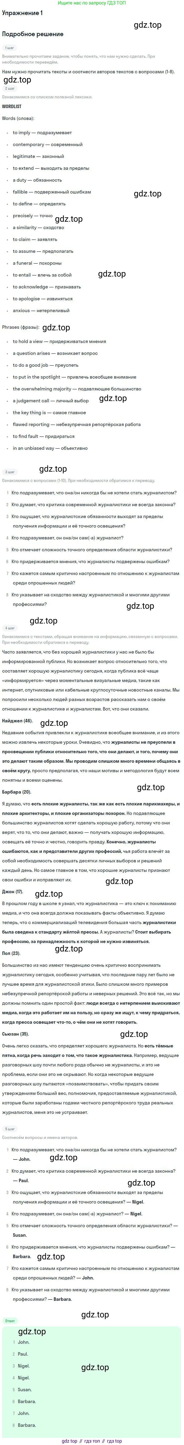 Английский язык (english), 11 класс Учебник (Student's book), авторы: Вербицкая Мария Валерьевна (Verbitskaya Maria), Каминс Карр Джейн (Comyns Carr Jane), Парсонс Дженнифер (Parsons Jennifer), Миндрул Ольга Сергеевна (Mindrul Olga), издательство Просвещение, Москва, 2015, голубого цвета, страница 113, номер 1, Решение