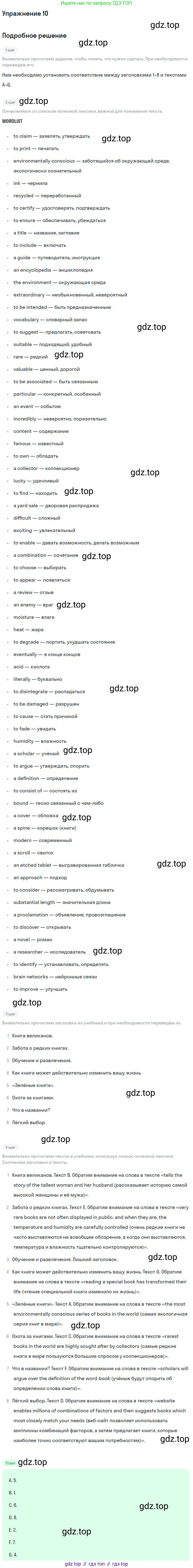 Английский язык (english), 11 класс Учебник (Student's book), авторы: Вербицкая Мария Валерьевна (Verbitskaya Maria), Каминс Карр Джейн (Comyns Carr Jane), Парсонс Дженнифер (Parsons Jennifer), Миндрул Ольга Сергеевна (Mindrul Olga), издательство Просвещение, Москва, 2015, голубого цвета, страница 126, номер 10, Решение