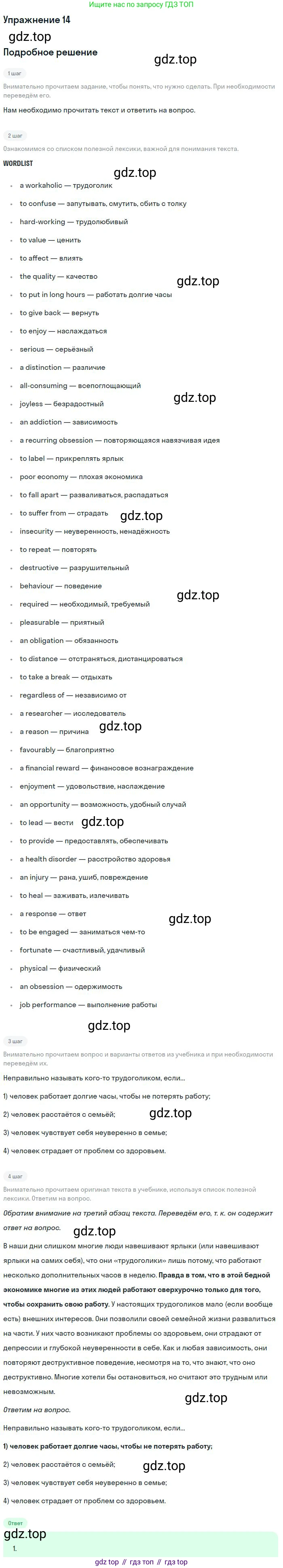 Английский язык (english), 11 класс Учебник (Student's book), авторы: Вербицкая Мария Валерьевна (Verbitskaya Maria), Каминс Карр Джейн (Comyns Carr Jane), Парсонс Дженнифер (Parsons Jennifer), Миндрул Ольга Сергеевна (Mindrul Olga), издательство Просвещение, Москва, 2015, голубого цвета, страница 129, номер 14, Решение