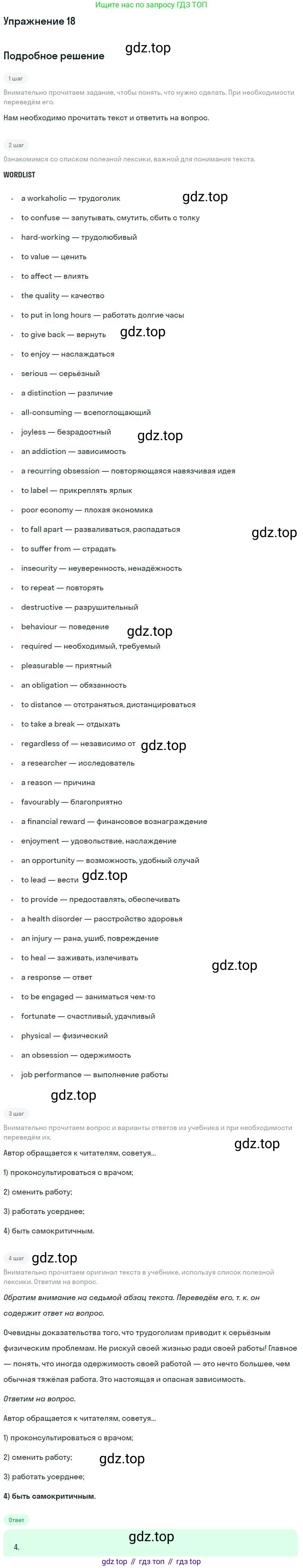 Английский язык (english), 11 класс Учебник (Student's book), авторы: Вербицкая Мария Валерьевна (Verbitskaya Maria), Каминс Карр Джейн (Comyns Carr Jane), Парсонс Дженнифер (Parsons Jennifer), Миндрул Ольга Сергеевна (Mindrul Olga), издательство Просвещение, Москва, 2015, голубого цвета, страница 129, номер 18, Решение