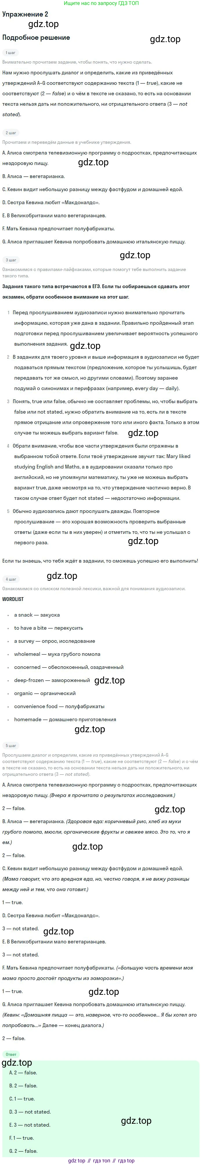 Английский язык (english), 11 класс Учебник (Student's book), авторы: Вербицкая Мария Валерьевна (Verbitskaya Maria), Каминс Карр Джейн (Comyns Carr Jane), Парсонс Дженнифер (Parsons Jennifer), Миндрул Ольга Сергеевна (Mindrul Olga), издательство Просвещение, Москва, 2015, голубого цвета, страница 124, номер 2, Решение