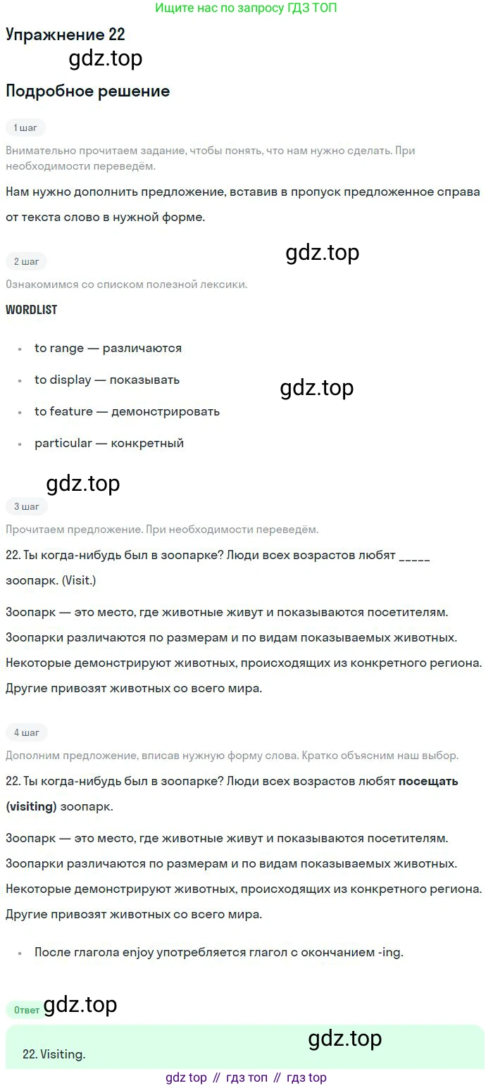 Английский язык (english), 11 класс Учебник (Student's book), авторы: Вербицкая Мария Валерьевна (Verbitskaya Maria), Каминс Карр Джейн (Comyns Carr Jane), Парсонс Дженнифер (Parsons Jennifer), Миндрул Ольга Сергеевна (Mindrul Olga), издательство Просвещение, Москва, 2015, голубого цвета, страница 130, номер 22, Решение