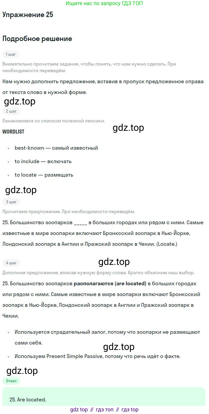 Английский язык (english), 11 класс Учебник (Student's book), авторы: Вербицкая Мария Валерьевна (Verbitskaya Maria), Каминс Карр Джейн (Comyns Carr Jane), Парсонс Дженнифер (Parsons Jennifer), Миндрул Ольга Сергеевна (Mindrul Olga), издательство Просвещение, Москва, 2015, голубого цвета, страница 130, номер 25, Решение