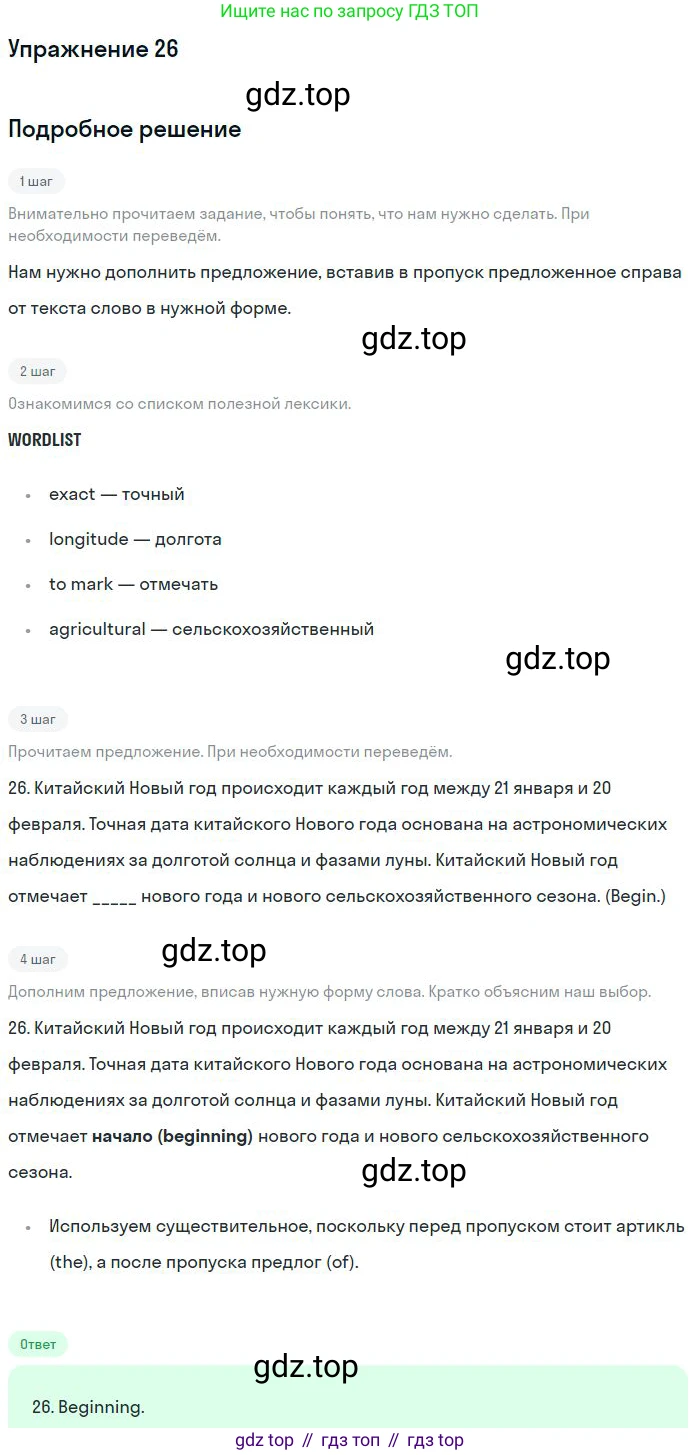 Английский язык (english), 11 класс Учебник (Student's book), авторы: Вербицкая Мария Валерьевна (Verbitskaya Maria), Каминс Карр Джейн (Comyns Carr Jane), Парсонс Дженнифер (Parsons Jennifer), Миндрул Ольга Сергеевна (Mindrul Olga), издательство Просвещение, Москва, 2015, голубого цвета, страница 130, номер 26, Решение