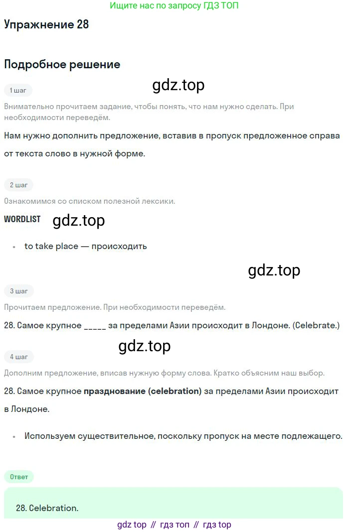 Английский язык (english), 11 класс Учебник (Student's book), авторы: Вербицкая Мария Валерьевна (Verbitskaya Maria), Каминс Карр Джейн (Comyns Carr Jane), Парсонс Дженнифер (Parsons Jennifer), Миндрул Ольга Сергеевна (Mindrul Olga), издательство Просвещение, Москва, 2015, голубого цвета, страница 130, номер 28, Решение