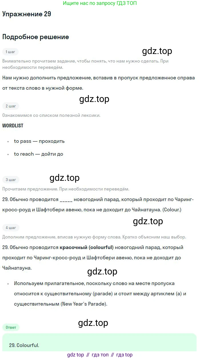 Английский язык (english), 11 класс Учебник (Student's book), авторы: Вербицкая Мария Валерьевна (Verbitskaya Maria), Каминс Карр Джейн (Comyns Carr Jane), Парсонс Дженнифер (Parsons Jennifer), Миндрул Ольга Сергеевна (Mindrul Olga), издательство Просвещение, Москва, 2015, голубого цвета, страница 131, номер 29, Решение