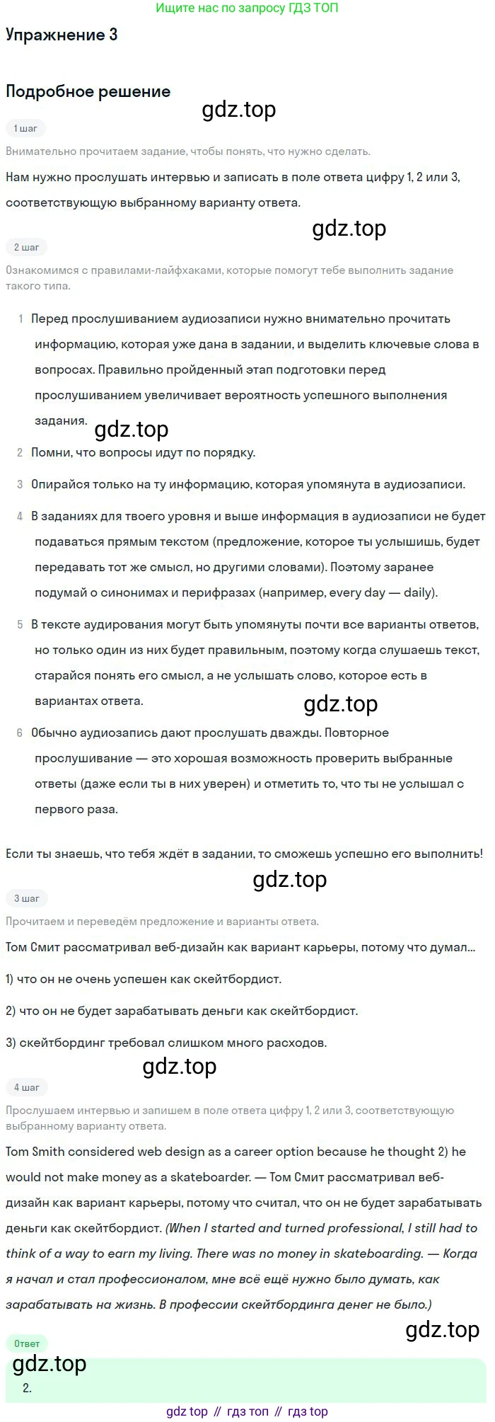 Английский язык (english), 11 класс Учебник (Student's book), авторы: Вербицкая Мария Валерьевна (Verbitskaya Maria), Каминс Карр Джейн (Comyns Carr Jane), Парсонс Дженнифер (Parsons Jennifer), Миндрул Ольга Сергеевна (Mindrul Olga), издательство Просвещение, Москва, 2015, голубого цвета, страница 125, номер 3, Решение
