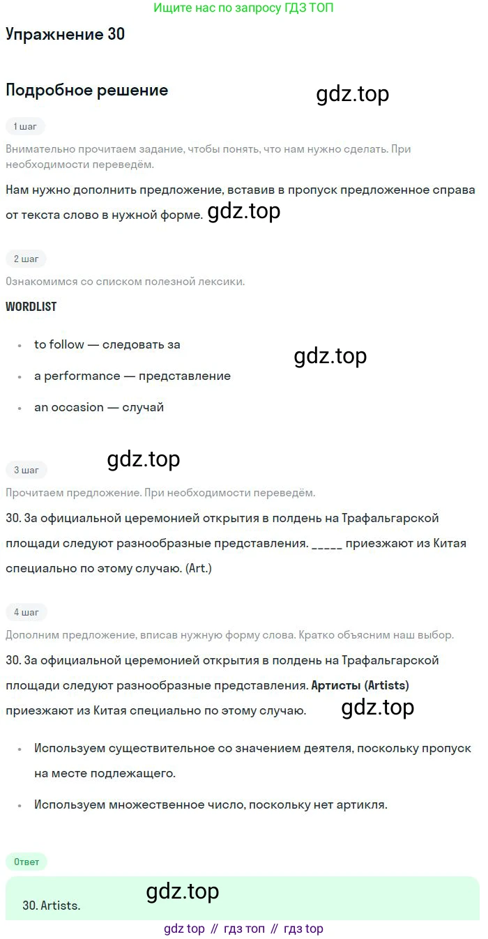 Английский язык (english), 11 класс Учебник (Student's book), авторы: Вербицкая Мария Валерьевна (Verbitskaya Maria), Каминс Карр Джейн (Comyns Carr Jane), Парсонс Дженнифер (Parsons Jennifer), Миндрул Ольга Сергеевна (Mindrul Olga), издательство Просвещение, Москва, 2015, голубого цвета, страница 131, номер 30, Решение