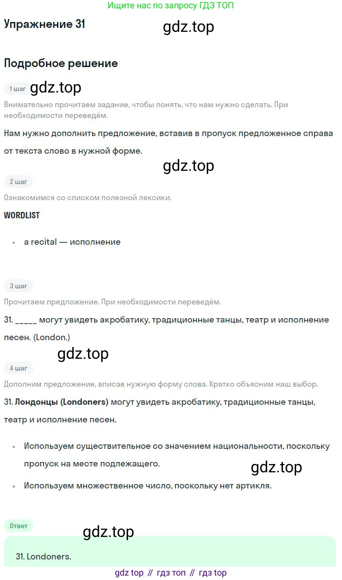 Английский язык (english), 11 класс Учебник (Student's book), авторы: Вербицкая Мария Валерьевна (Verbitskaya Maria), Каминс Карр Джейн (Comyns Carr Jane), Парсонс Дженнифер (Parsons Jennifer), Миндрул Ольга Сергеевна (Mindrul Olga), издательство Просвещение, Москва, 2015, голубого цвета, страница 131, номер 31, Решение