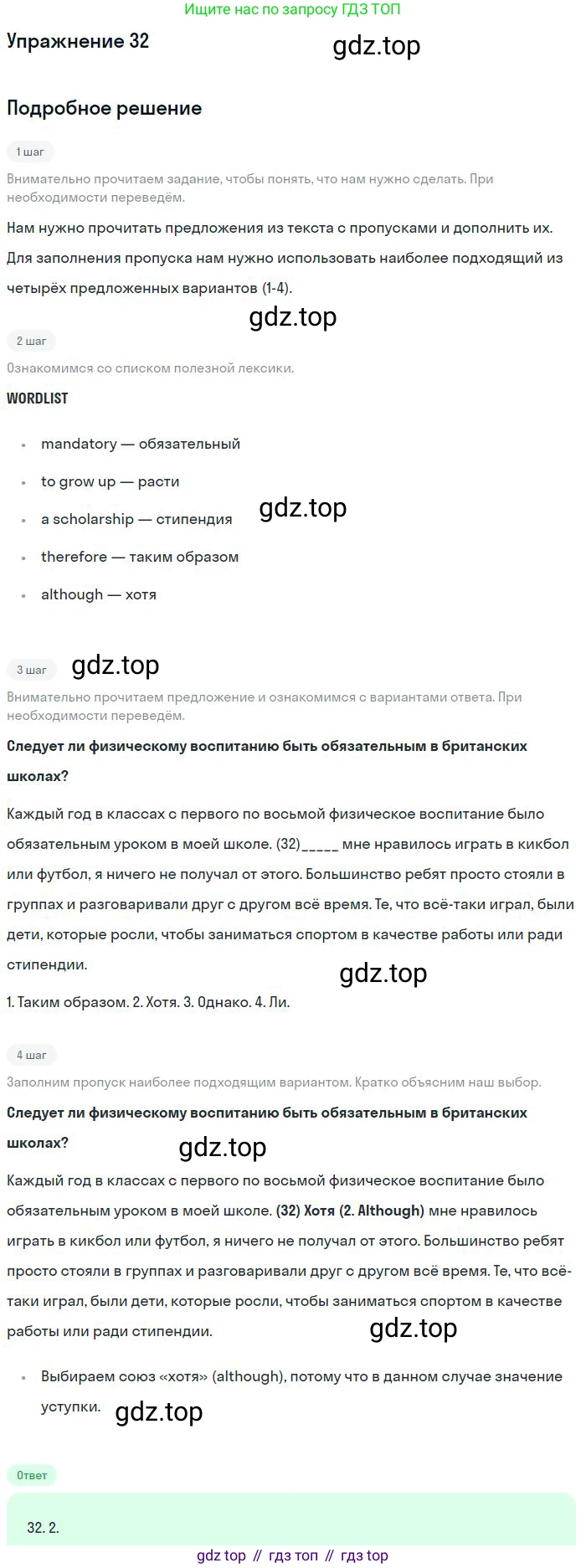 Английский язык (english), 11 класс Учебник (Student's book), авторы: Вербицкая Мария Валерьевна (Verbitskaya Maria), Каминс Карр Джейн (Comyns Carr Jane), Парсонс Дженнифер (Parsons Jennifer), Миндрул Ольга Сергеевна (Mindrul Olga), издательство Просвещение, Москва, 2015, голубого цвета, страница 131, номер 32, Решение