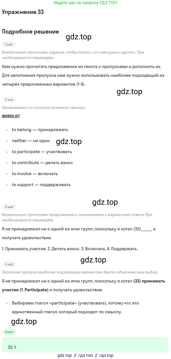 Английский язык (english), 11 класс Учебник (Student's book), авторы: Вербицкая Мария Валерьевна (Verbitskaya Maria), Каминс Карр Джейн (Comyns Carr Jane), Парсонс Дженнифер (Parsons Jennifer), Миндрул Ольга Сергеевна (Mindrul Olga), издательство Просвещение, Москва, 2015, голубого цвета, страница 131, номер 33, Решение