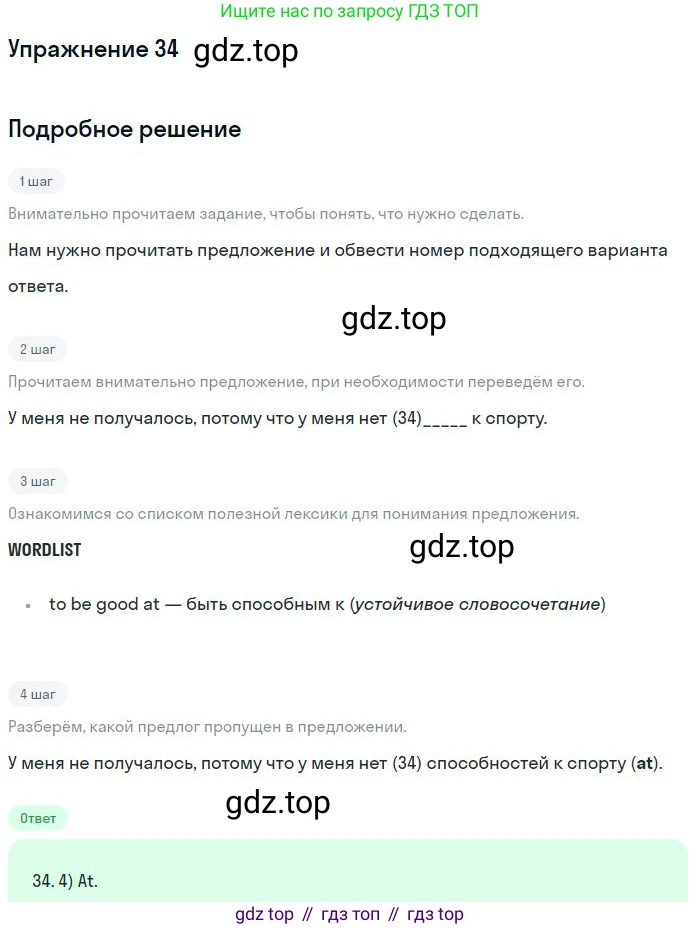 Английский язык (english), 11 класс Учебник (Student's book), авторы: Вербицкая Мария Валерьевна (Verbitskaya Maria), Каминс Карр Джейн (Comyns Carr Jane), Парсонс Дженнифер (Parsons Jennifer), Миндрул Ольга Сергеевна (Mindrul Olga), издательство Просвещение, Москва, 2015, голубого цвета, страница 131, номер 34, Решение