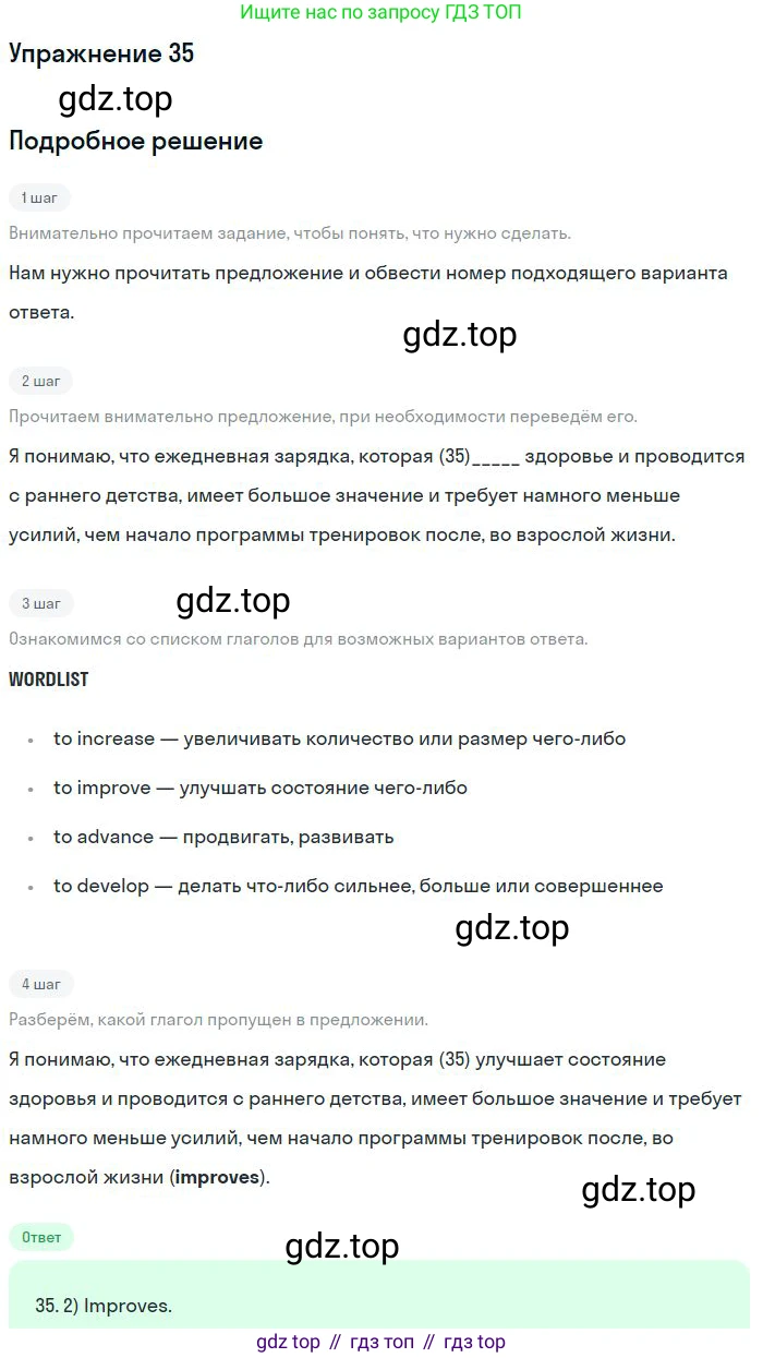 Английский язык (english), 11 класс Учебник (Student's book), авторы: Вербицкая Мария Валерьевна (Verbitskaya Maria), Каминс Карр Джейн (Comyns Carr Jane), Парсонс Дженнифер (Parsons Jennifer), Миндрул Ольга Сергеевна (Mindrul Olga), издательство Просвещение, Москва, 2015, голубого цвета, страница 131, номер 35, Решение