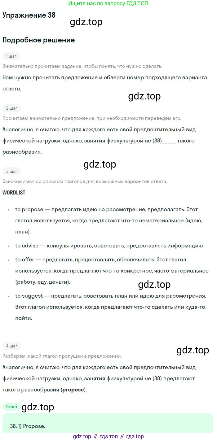 Английский язык (english), 11 класс Учебник (Student's book), авторы: Вербицкая Мария Валерьевна (Verbitskaya Maria), Каминс Карр Джейн (Comyns Carr Jane), Парсонс Дженнифер (Parsons Jennifer), Миндрул Ольга Сергеевна (Mindrul Olga), издательство Просвещение, Москва, 2015, голубого цвета, страница 131, номер 38, Решение
