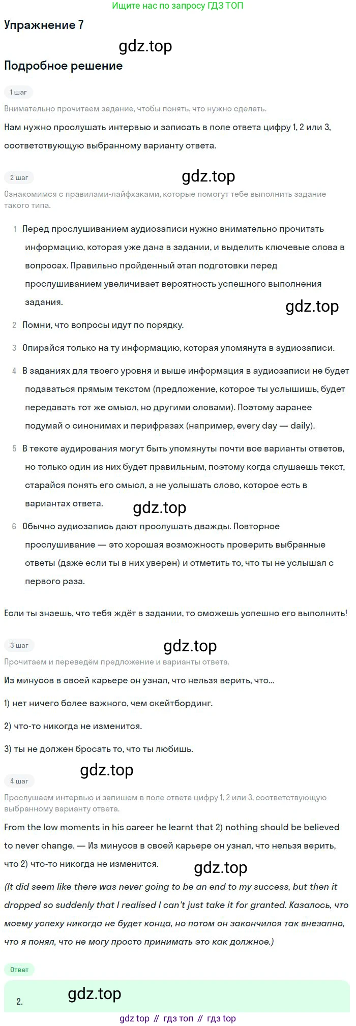Английский язык (english), 11 класс Учебник (Student's book), авторы: Вербицкая Мария Валерьевна (Verbitskaya Maria), Каминс Карр Джейн (Comyns Carr Jane), Парсонс Дженнифер (Parsons Jennifer), Миндрул Ольга Сергеевна (Mindrul Olga), издательство Просвещение, Москва, 2015, голубого цвета, страница 125, номер 7, Решение