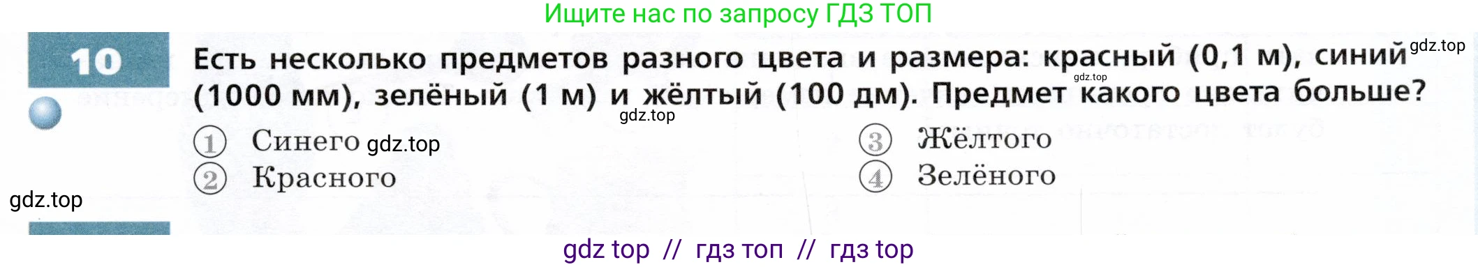 Физика, 7 класс Тетрадь-тренажёр, авторы: Артеменков Денис Александрович, Белага Виктория Владимировна, Воронцова Наталия Игоревна, Ломаченков Иван Алексеевич, Панебратцев Юрий Анатольевич, издательство Просвещение, Москва, 2024, страница 5, номер 10, Условие