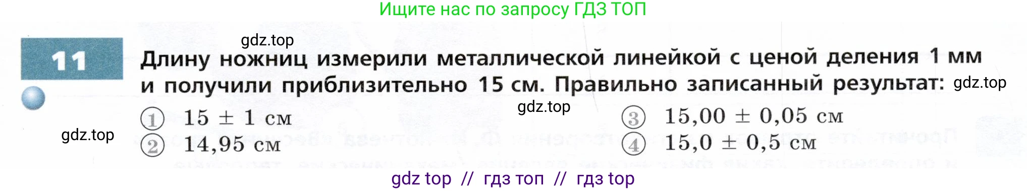 Физика, 7 класс Тетрадь-тренажёр, авторы: Артеменков Денис Александрович, Белага Виктория Владимировна, Воронцова Наталия Игоревна, Ломаченков Иван Алексеевич, Панебратцев Юрий Анатольевич, издательство Просвещение, Москва, 2024, страница 5, номер 11, Условие
