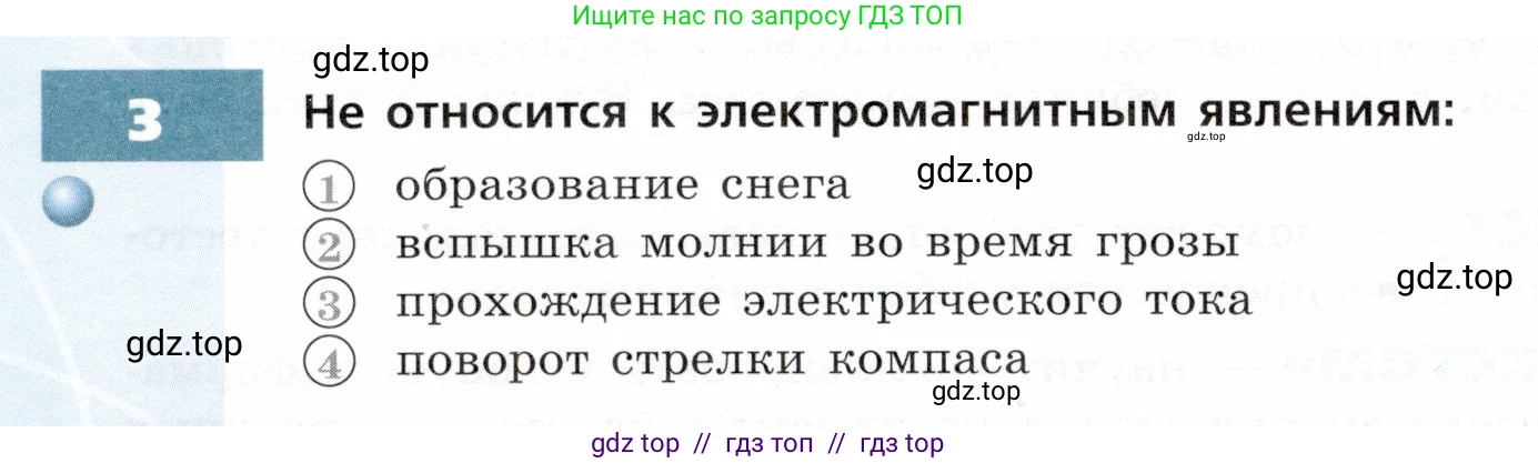 Физика, 7 класс Тетрадь-тренажёр, авторы: Артеменков Денис Александрович, Белага Виктория Владимировна, Воронцова Наталия Игоревна, Ломаченков Иван Алексеевич, Панебратцев Юрий Анатольевич, издательство Просвещение, Москва, 2024, страница 4, номер 3, Условие