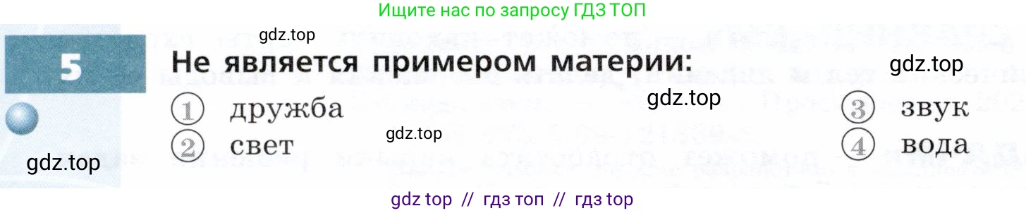 Физика, 7 класс Тетрадь-тренажёр, авторы: Артеменков Денис Александрович, Белага Виктория Владимировна, Воронцова Наталия Игоревна, Ломаченков Иван Алексеевич, Панебратцев Юрий Анатольевич, издательство Просвещение, Москва, 2024, страница 4, номер 5, Условие