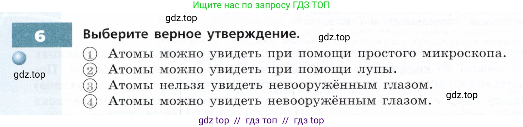 Физика, 7 класс Тетрадь-тренажёр, авторы: Артеменков Денис Александрович, Белага Виктория Владимировна, Воронцова Наталия Игоревна, Ломаченков Иван Алексеевич, Панебратцев Юрий Анатольевич, издательство Просвещение, Москва, 2024, страница 4, номер 6, Условие