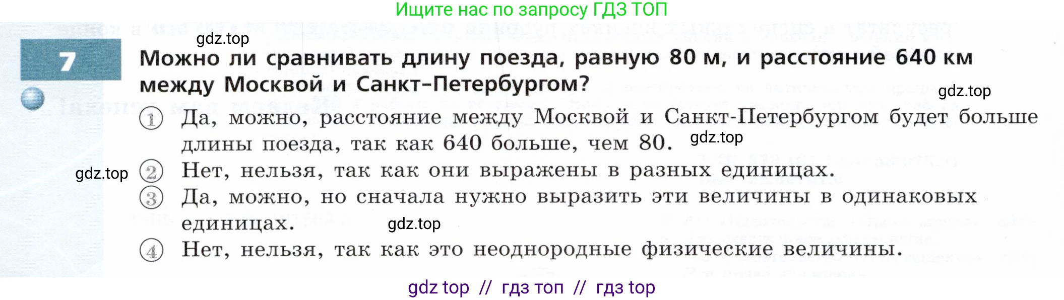 Физика, 7 класс Тетрадь-тренажёр, авторы: Артеменков Денис Александрович, Белага Виктория Владимировна, Воронцова Наталия Игоревна, Ломаченков Иван Алексеевич, Панебратцев Юрий Анатольевич, издательство Просвещение, Москва, 2024, страница 4, номер 7, Условие