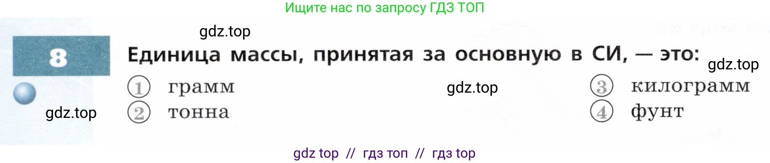 Физика, 7 класс Тетрадь-тренажёр, авторы: Артеменков Денис Александрович, Белага Виктория Владимировна, Воронцова Наталия Игоревна, Ломаченков Иван Алексеевич, Панебратцев Юрий Анатольевич, издательство Просвещение, Москва, 2024, страница 4, номер 8, Условие