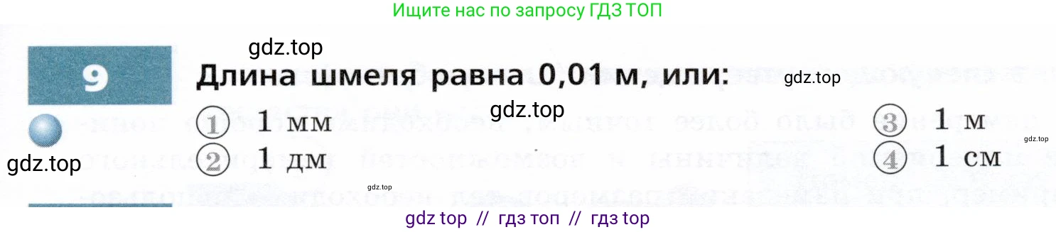 Физика, 7 класс Тетрадь-тренажёр, авторы: Артеменков Денис Александрович, Белага Виктория Владимировна, Воронцова Наталия Игоревна, Ломаченков Иван Алексеевич, Панебратцев Юрий Анатольевич, издательство Просвещение, Москва, 2024, страница 5, номер 9, Условие