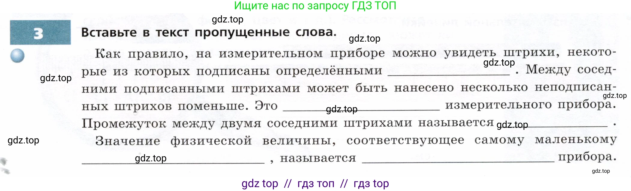 Физика, 7 класс Тетрадь-тренажёр, авторы: Артеменков Денис Александрович, Белага Виктория Владимировна, Воронцова Наталия Игоревна, Ломаченков Иван Алексеевич, Панебратцев Юрий Анатольевич, издательство Просвещение, Москва, 2024, страница 5, номер 3, Условие