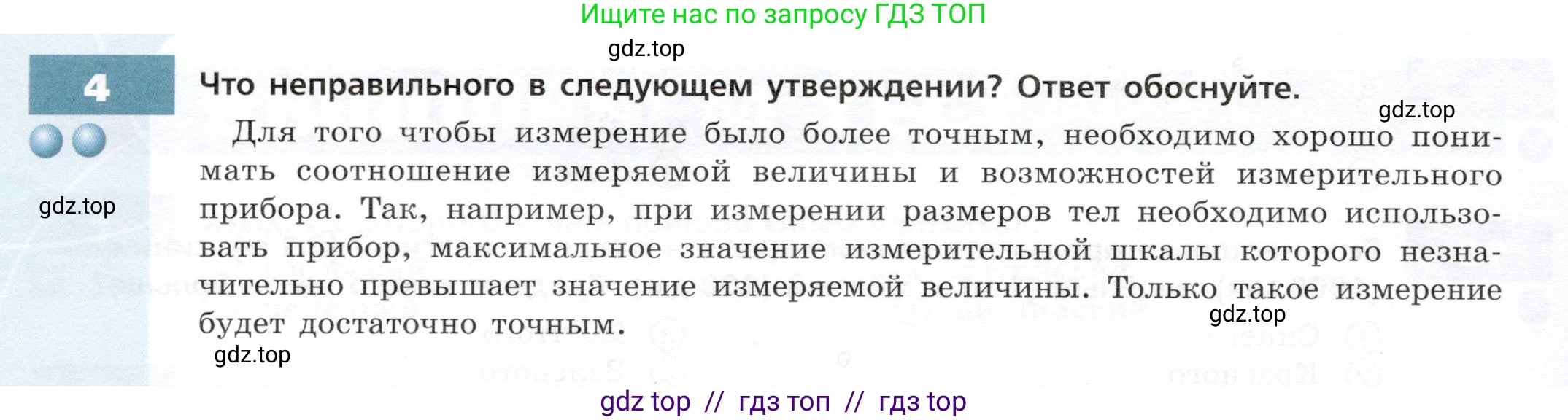 Физика, 7 класс Тетрадь-тренажёр, авторы: Артеменков Денис Александрович, Белага Виктория Владимировна, Воронцова Наталия Игоревна, Ломаченков Иван Алексеевич, Панебратцев Юрий Анатольевич, издательство Просвещение, Москва, 2024, страница 6, номер 4, Условие