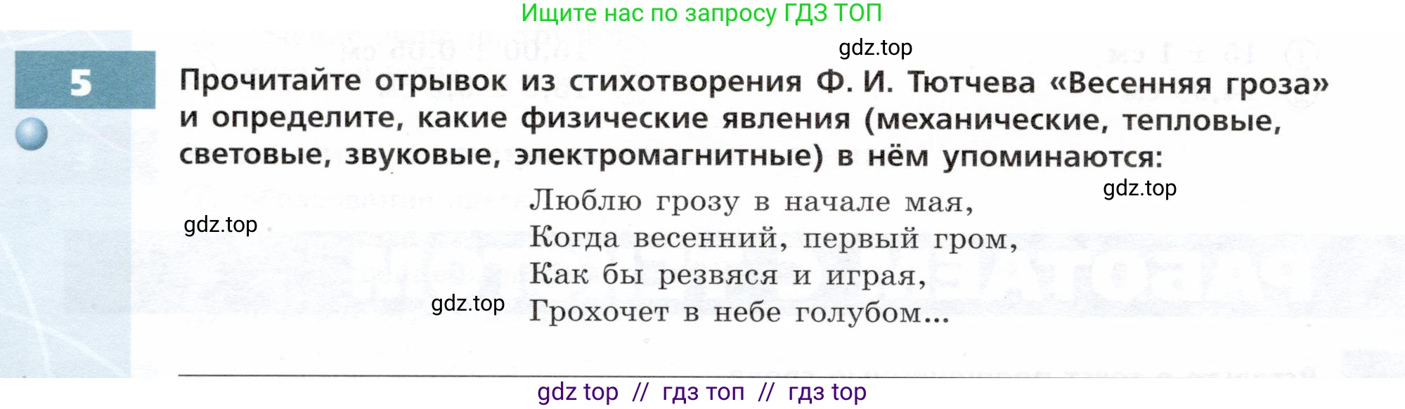 Физика, 7 класс Тетрадь-тренажёр, авторы: Артеменков Денис Александрович, Белага Виктория Владимировна, Воронцова Наталия Игоревна, Ломаченков Иван Алексеевич, Панебратцев Юрий Анатольевич, издательство Просвещение, Москва, 2024, страница 6, номер 5, Условие