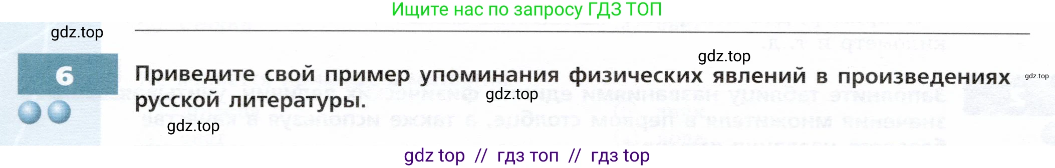 Физика, 7 класс Тетрадь-тренажёр, авторы: Артеменков Денис Александрович, Белага Виктория Владимировна, Воронцова Наталия Игоревна, Ломаченков Иван Алексеевич, Панебратцев Юрий Анатольевич, издательство Просвещение, Москва, 2024, страница 6, номер 6, Условие