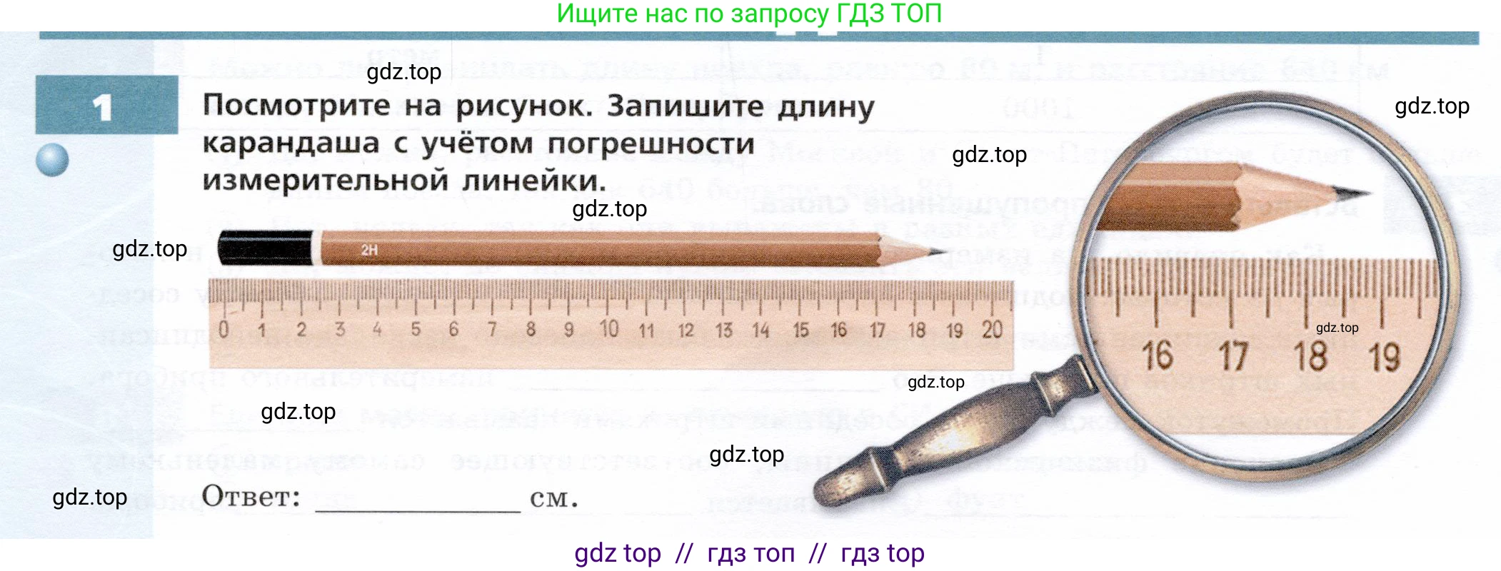 Физика, 7 класс Тетрадь-тренажёр, авторы: Артеменков Денис Александрович, Белага Виктория Владимировна, Воронцова Наталия Игоревна, Ломаченков Иван Алексеевич, Панебратцев Юрий Анатольевич, издательство Просвещение, Москва, 2024, страница 6, номер 1, Условие