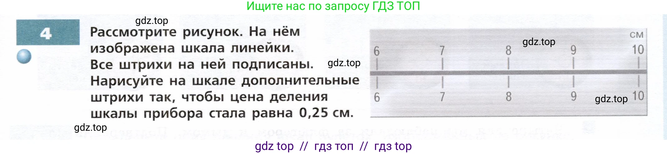 Физика, 7 класс Тетрадь-тренажёр, авторы: Артеменков Денис Александрович, Белага Виктория Владимировна, Воронцова Наталия Игоревна, Ломаченков Иван Алексеевич, Панебратцев Юрий Анатольевич, издательство Просвещение, Москва, 2024, страница 7, номер 4, Условие