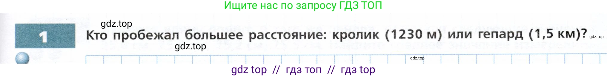 Физика, 7 класс Тетрадь-тренажёр, авторы: Артеменков Денис Александрович, Белага Виктория Владимировна, Воронцова Наталия Игоревна, Ломаченков Иван Алексеевич, Панебратцев Юрий Анатольевич, издательство Просвещение, Москва, 2024, страница 9, номер 1, Условие