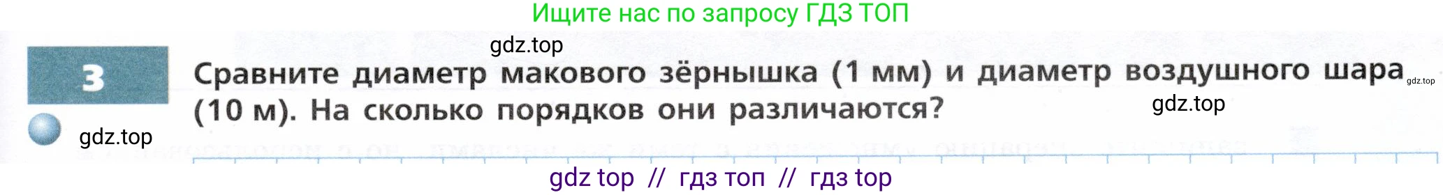 Физика, 7 класс Тетрадь-тренажёр, авторы: Артеменков Денис Александрович, Белага Виктория Владимировна, Воронцова Наталия Игоревна, Ломаченков Иван Алексеевич, Панебратцев Юрий Анатольевич, издательство Просвещение, Москва, 2024, страница 9, номер 3, Условие