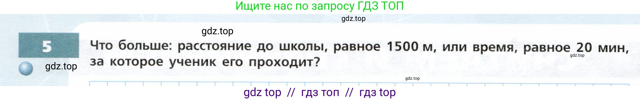 Физика, 7 класс Тетрадь-тренажёр, авторы: Артеменков Денис Александрович, Белага Виктория Владимировна, Воронцова Наталия Игоревна, Ломаченков Иван Алексеевич, Панебратцев Юрий Анатольевич, издательство Просвещение, Москва, 2024, страница 10, номер 5, Условие