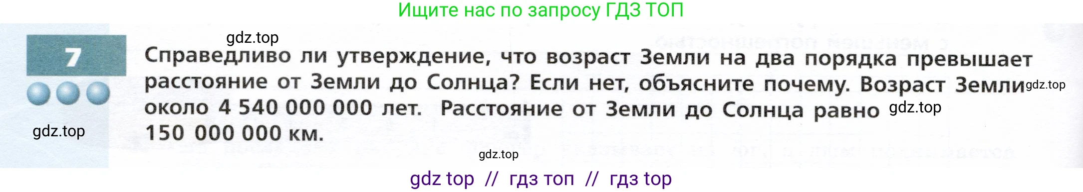 Физика, 7 класс Тетрадь-тренажёр, авторы: Артеменков Денис Александрович, Белага Виктория Владимировна, Воронцова Наталия Игоревна, Ломаченков Иван Алексеевич, Панебратцев Юрий Анатольевич, издательство Просвещение, Москва, 2024, страница 10, номер 7, Условие