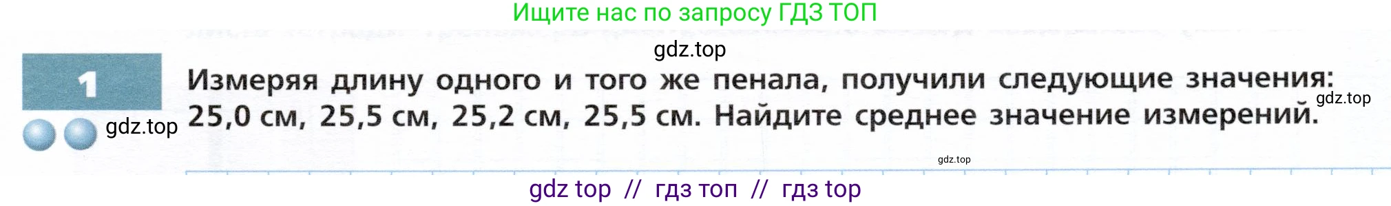 Физика, 7 класс Тетрадь-тренажёр, авторы: Артеменков Денис Александрович, Белага Виктория Владимировна, Воронцова Наталия Игоревна, Ломаченков Иван Алексеевич, Панебратцев Юрий Анатольевич, издательство Просвещение, Москва, 2024, страница 11, номер 1, Условие