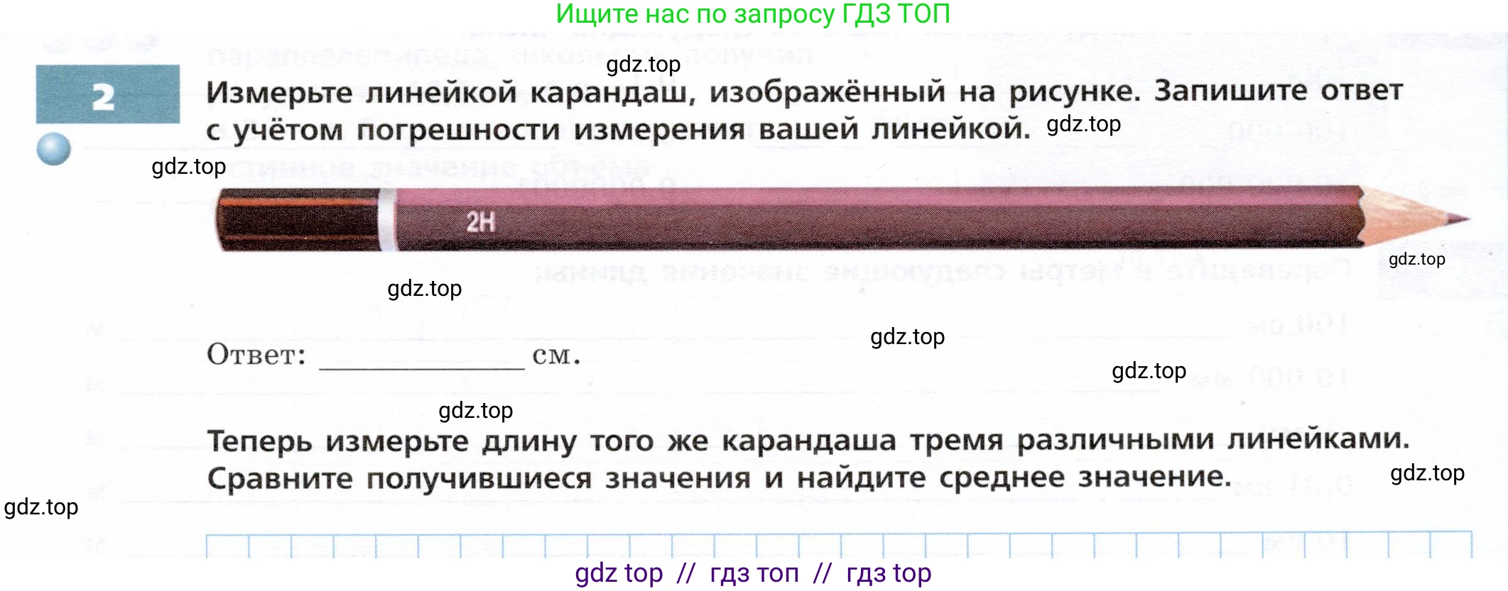 Физика, 7 класс Тетрадь-тренажёр, авторы: Артеменков Денис Александрович, Белага Виктория Владимировна, Воронцова Наталия Игоревна, Ломаченков Иван Алексеевич, Панебратцев Юрий Анатольевич, издательство Просвещение, Москва, 2024, страница 11, номер 2, Условие
